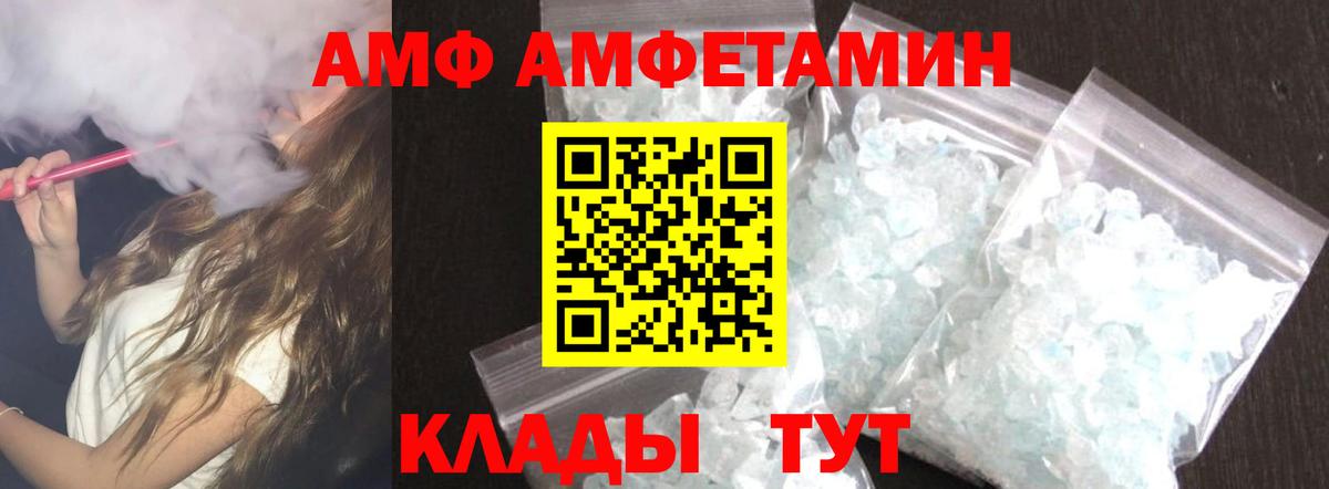 АМФ Розовый  Вход с VPN  Долгопрудный 