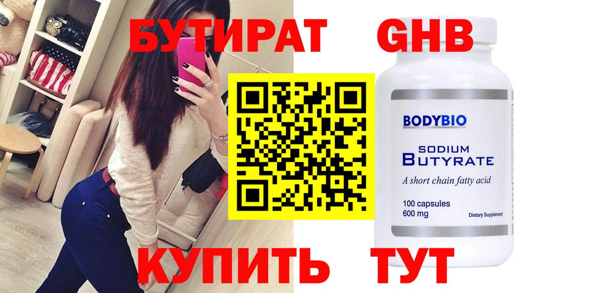 БУТИРАТ оксана  Вход с VPN  БУТИРАТ  Долгопрудный 