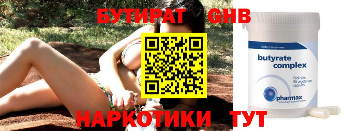 Бутират оксана Долгопрудный
