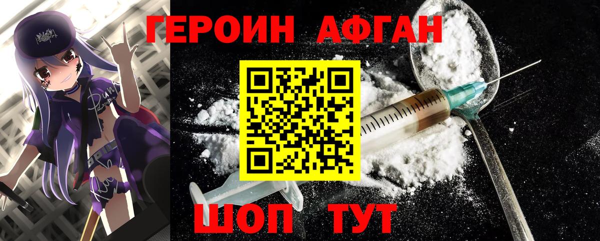 ГЕРОИН афганец  Вход с VPN  Долгопрудный 